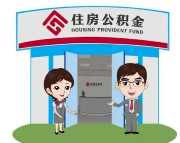 吉安装修可以用住房公积金么（装修能使用公积金吗）